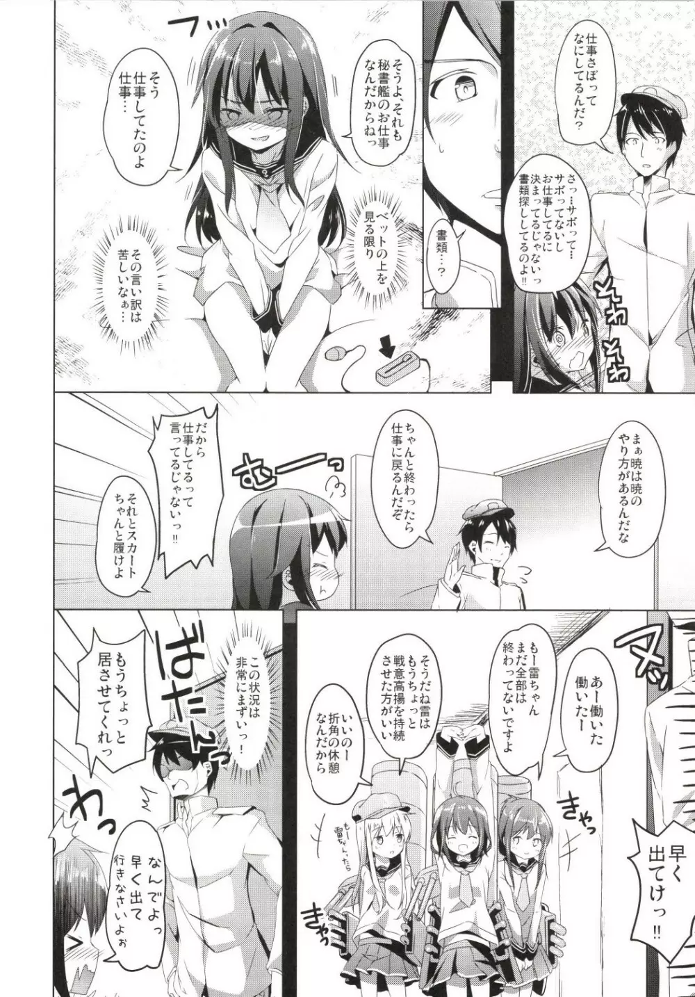 大破でパンパンアカツキちゃん日替りドッキング Page.8