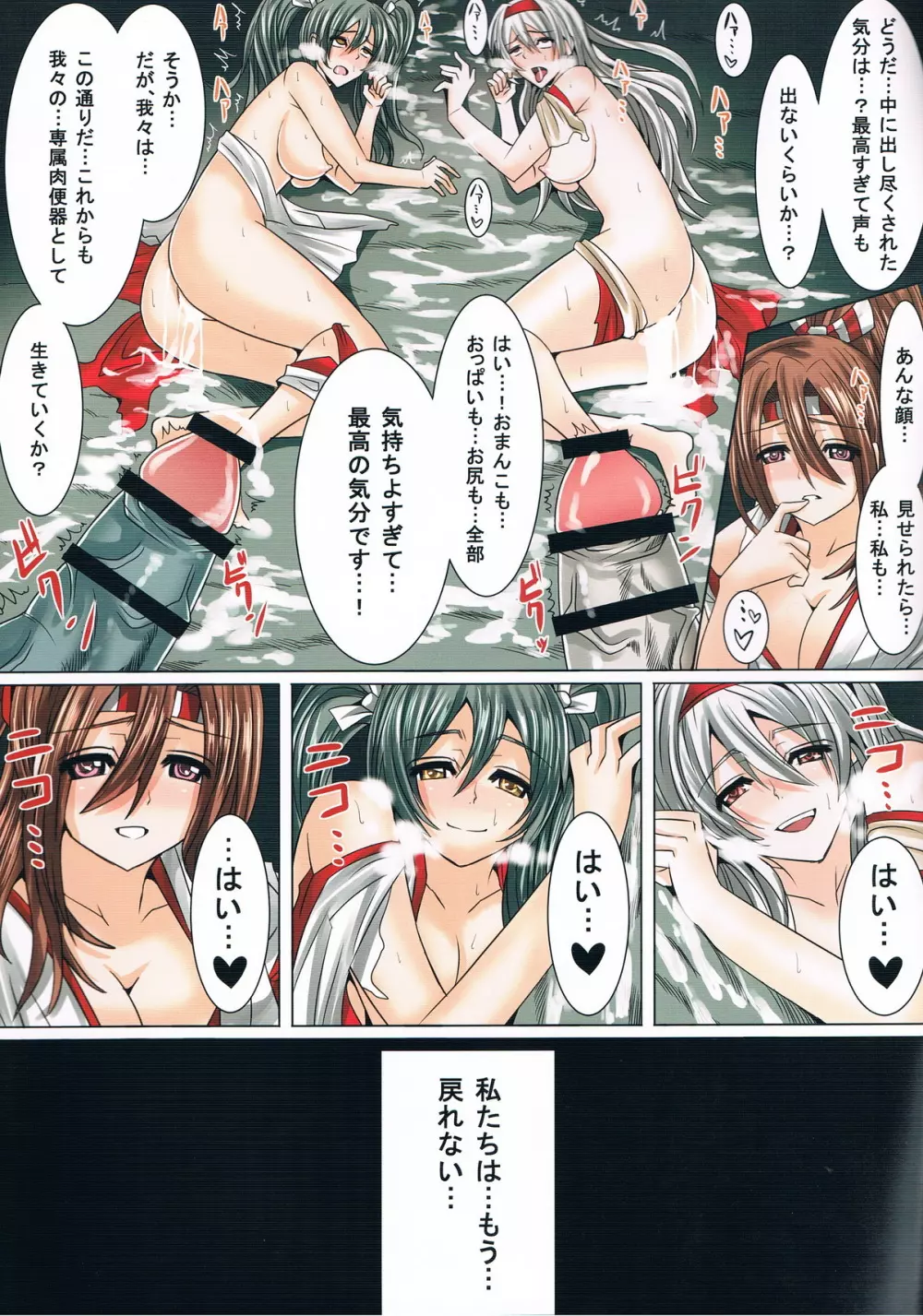 触姦これくしょん ～翔鶴瑞鶴ボテ腹改造～ Page.15