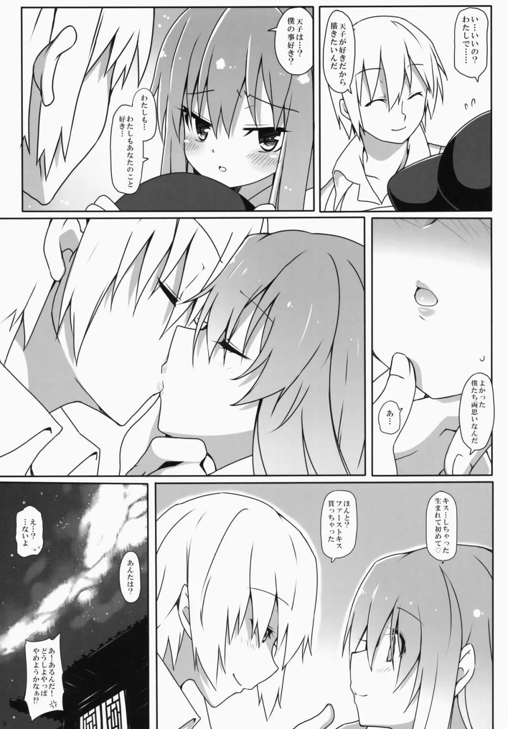 わたしの絵を描いて Page.10