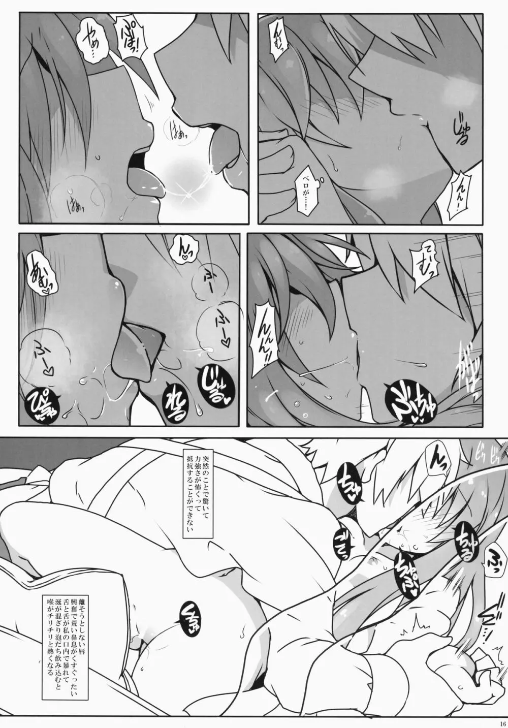 わたしの絵を描いて Page.17