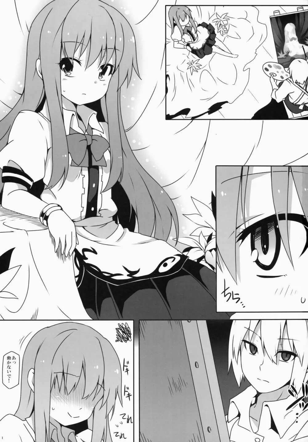 わたしの絵を描いて Page.2
