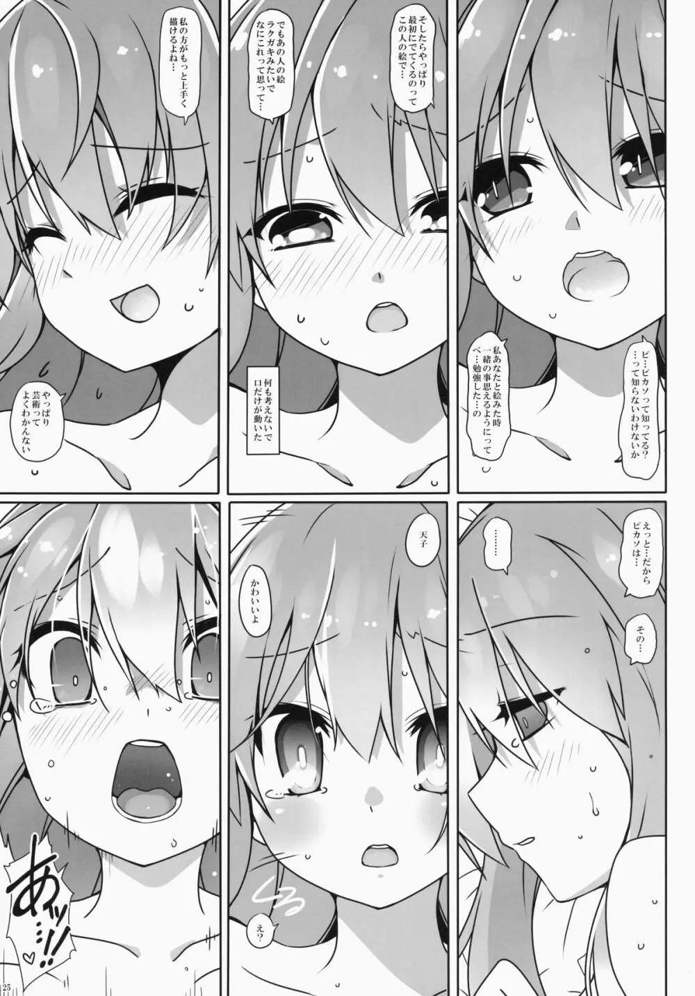 わたしの絵を描いて Page.26