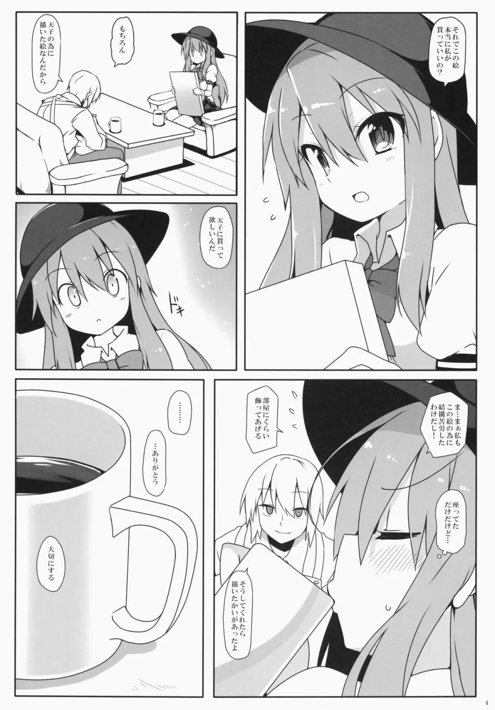 わたしの絵を描いて Page.5