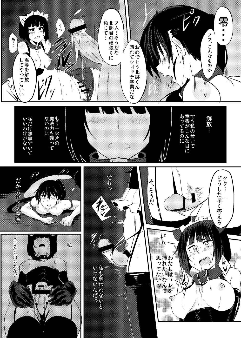 THE SLAVE MATES Page.24