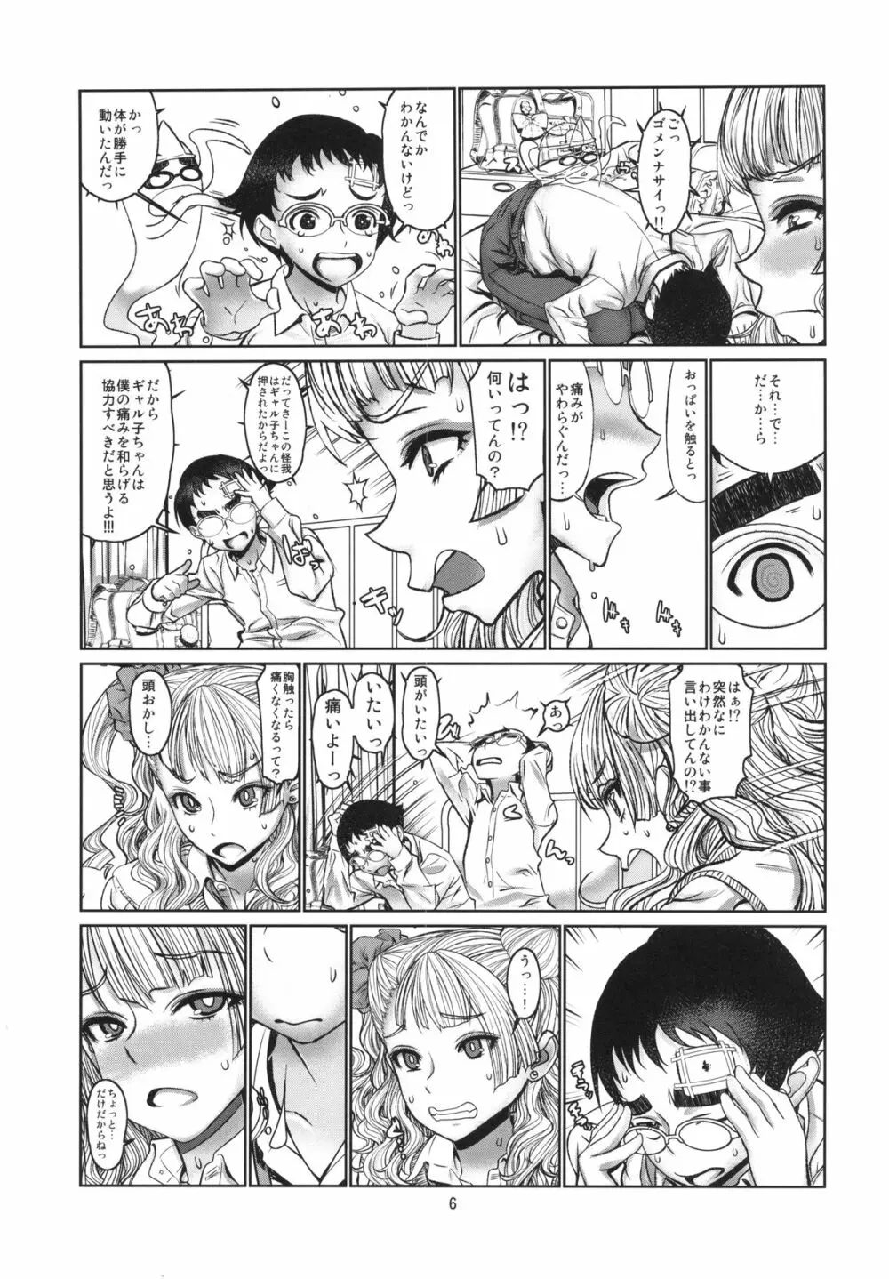 レオパル本23 Page.5