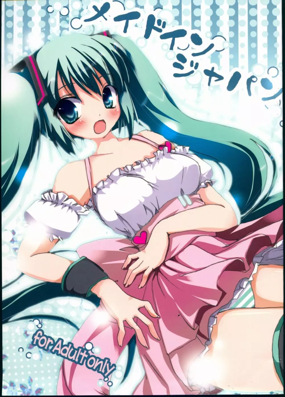 メイドインジャパン
