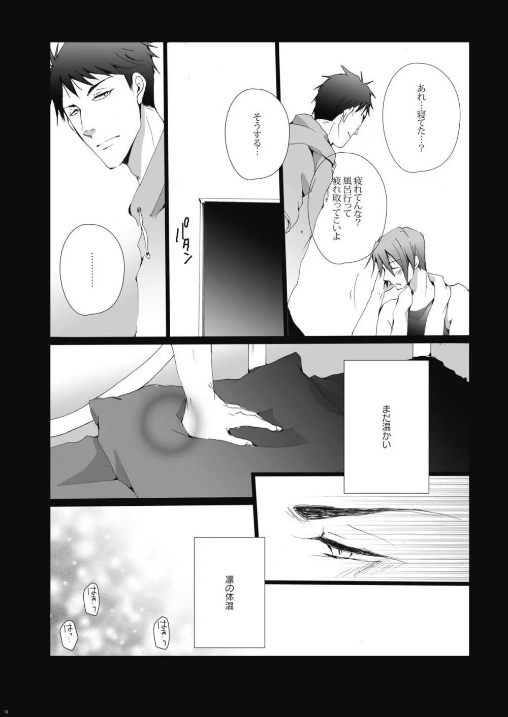 鮫柄学園のヤリ部屋 Page.11
