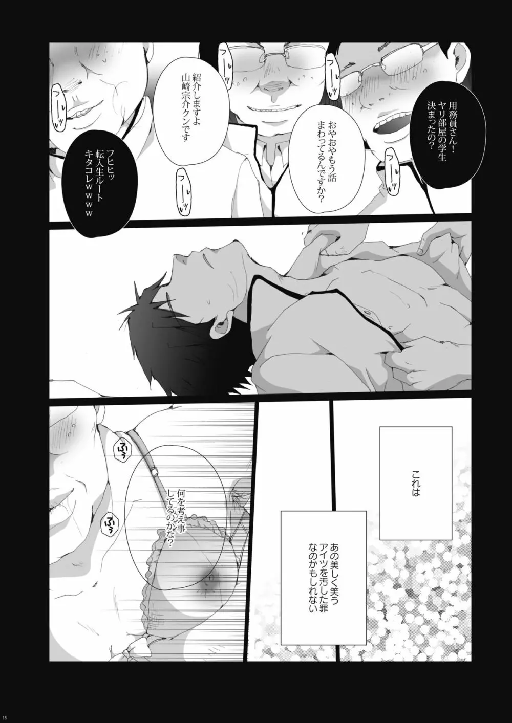 鮫柄学園のヤリ部屋 Page.16