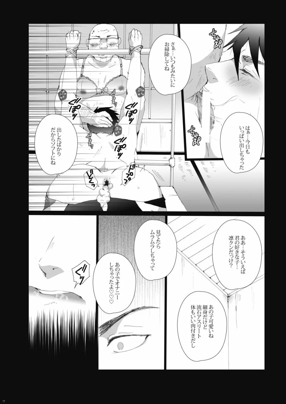 鮫柄学園のヤリ部屋 Page.18
