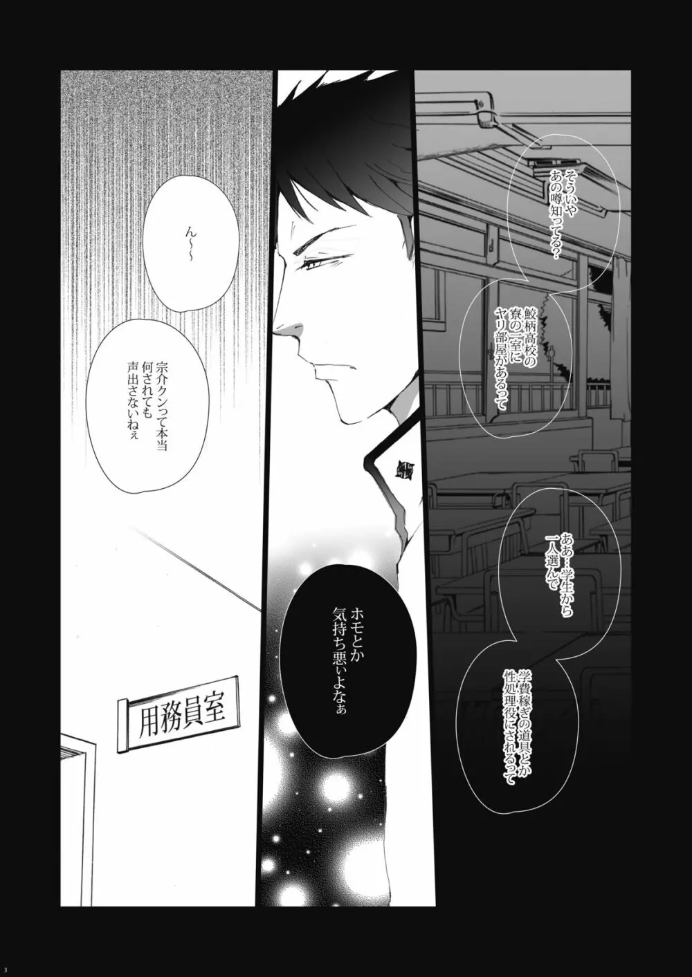 鮫柄学園のヤリ部屋 Page.4