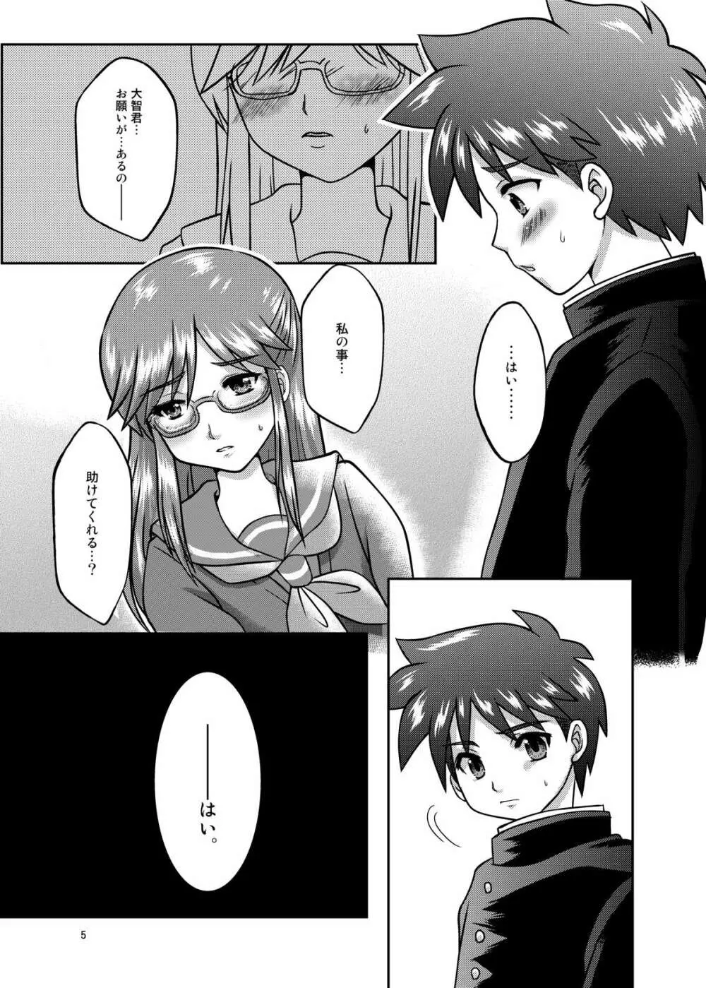 僕は身代わりマネージャー01 Page.5