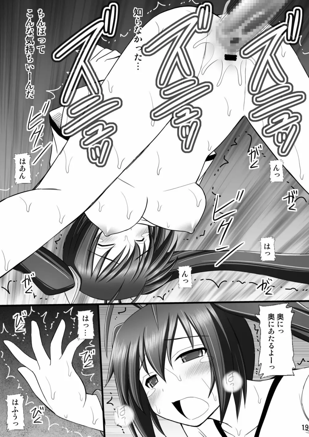 オレは男だーッII Page.16