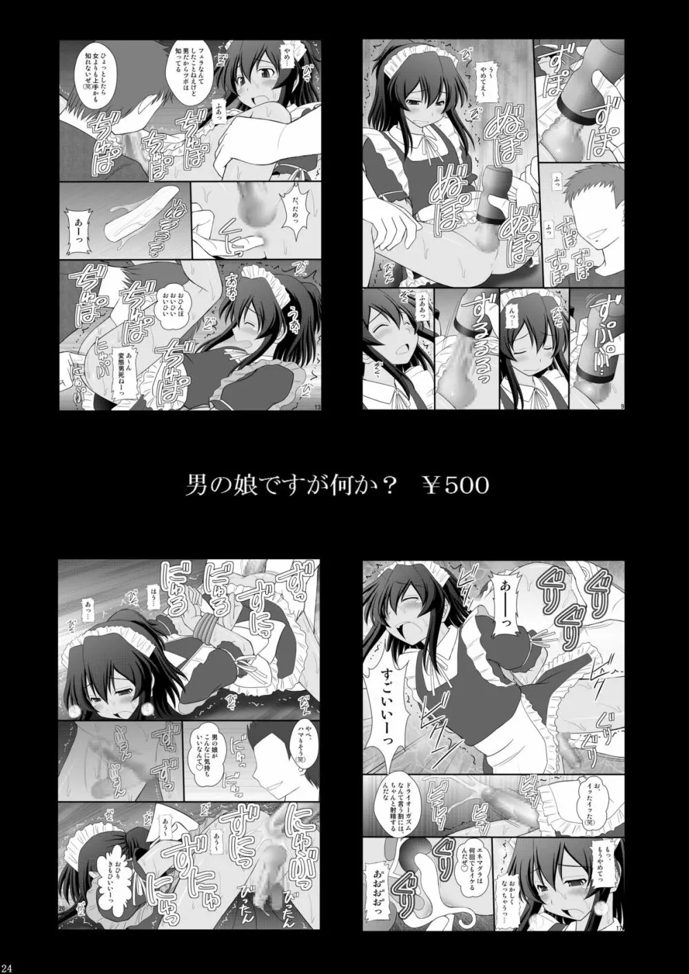 オレは男だーッII Page.21