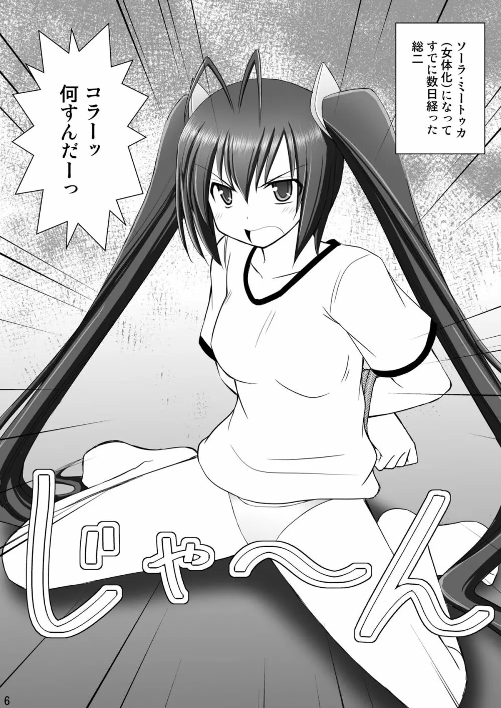 オレは男だーッII Page.3