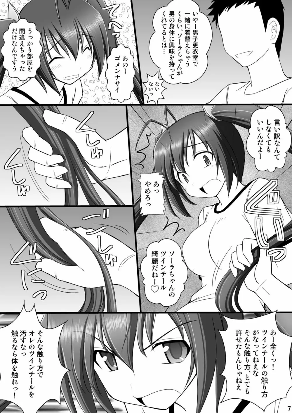 オレは男だーッII Page.4