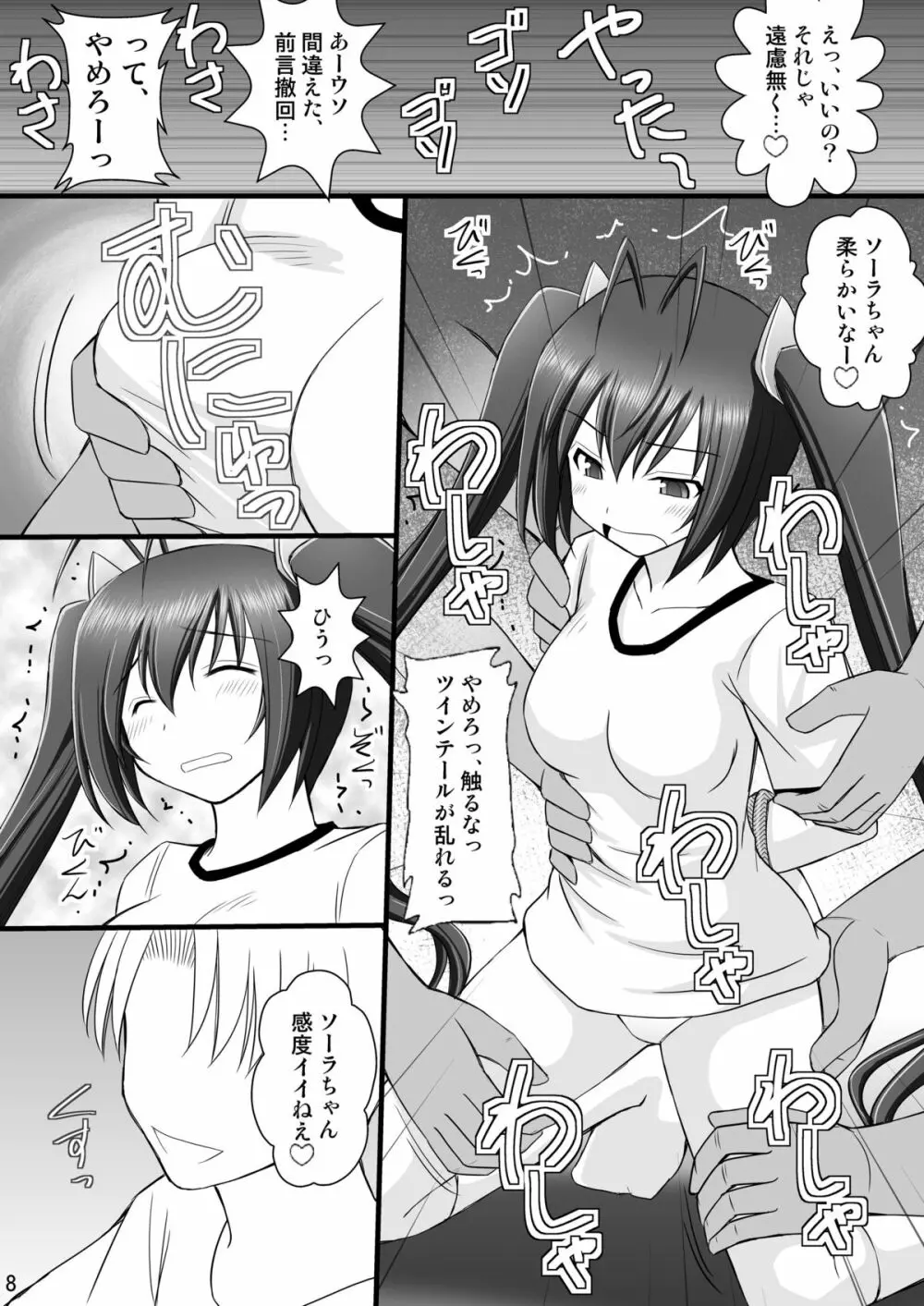 オレは男だーッII Page.5