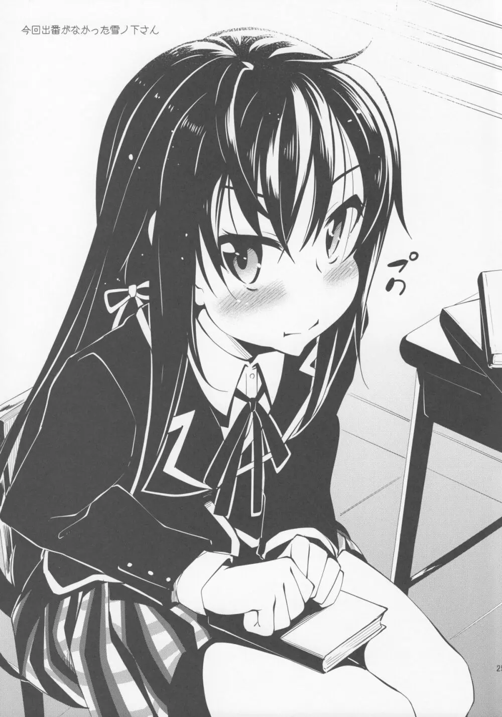 やはり由比ヶ浜結衣はかわいい。 Page.24