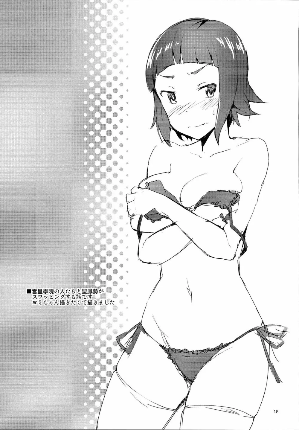 性鳳おちんちんビルド倶楽部 Page.19