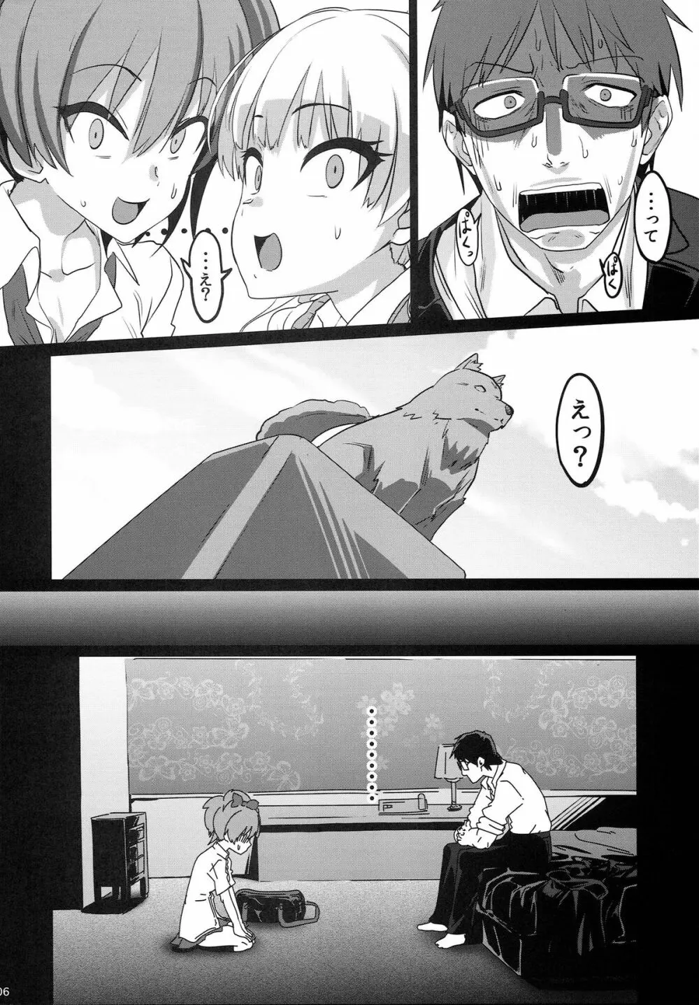 TOKIMEKI援交RHYTHM Page.6