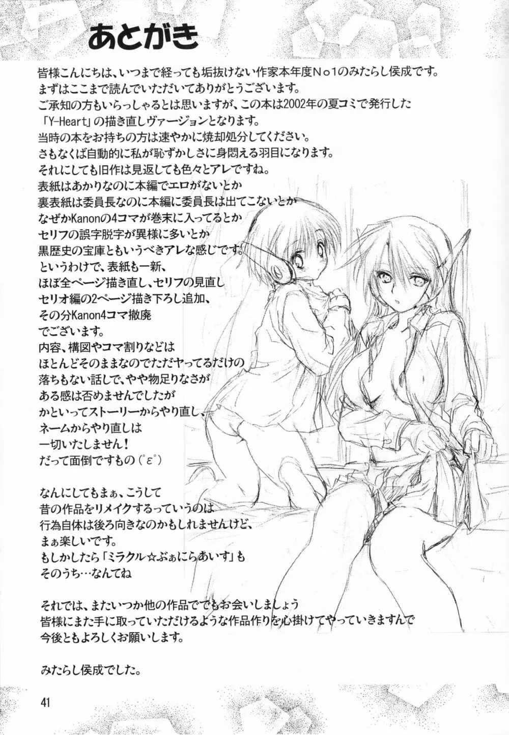 Y-Heart Page.40