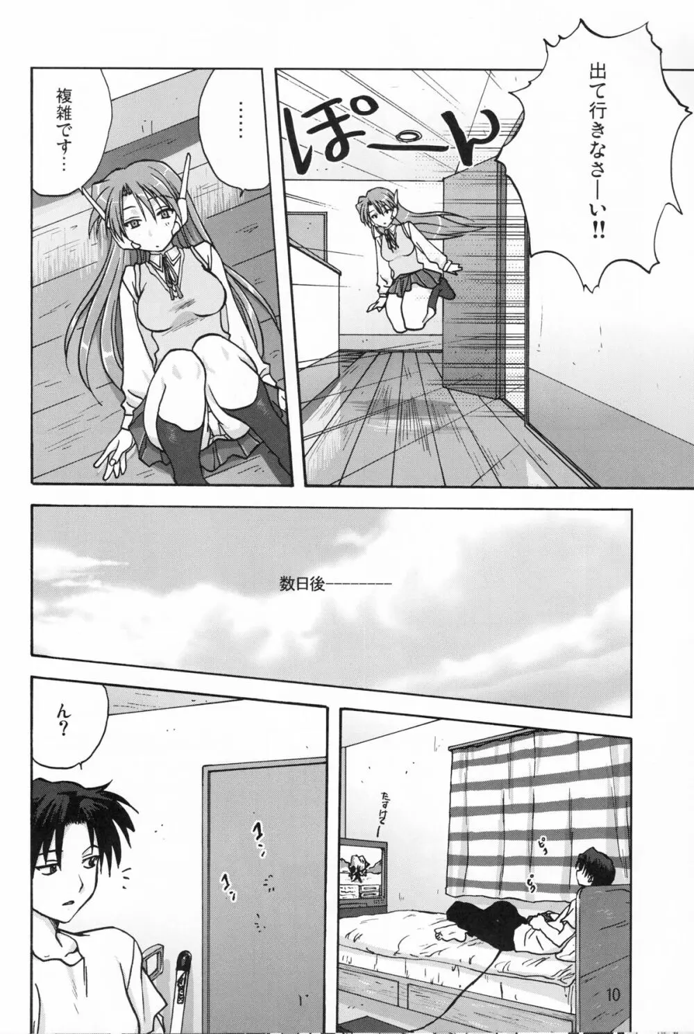 Y-Heart Page.9