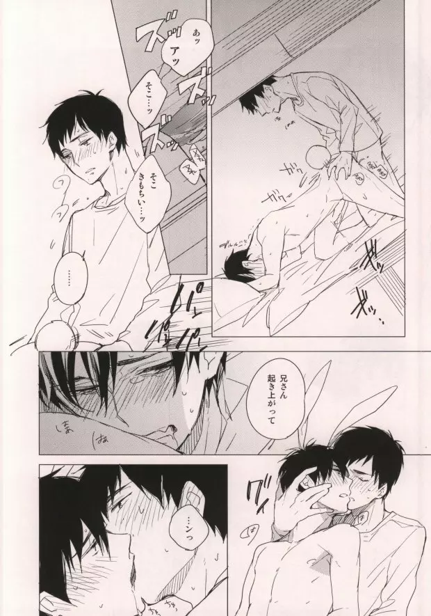 うさぎになったお兄様 Page.21
