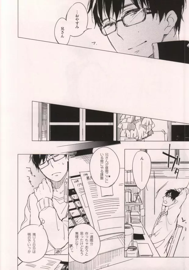 うさぎになったお兄様 Page.9