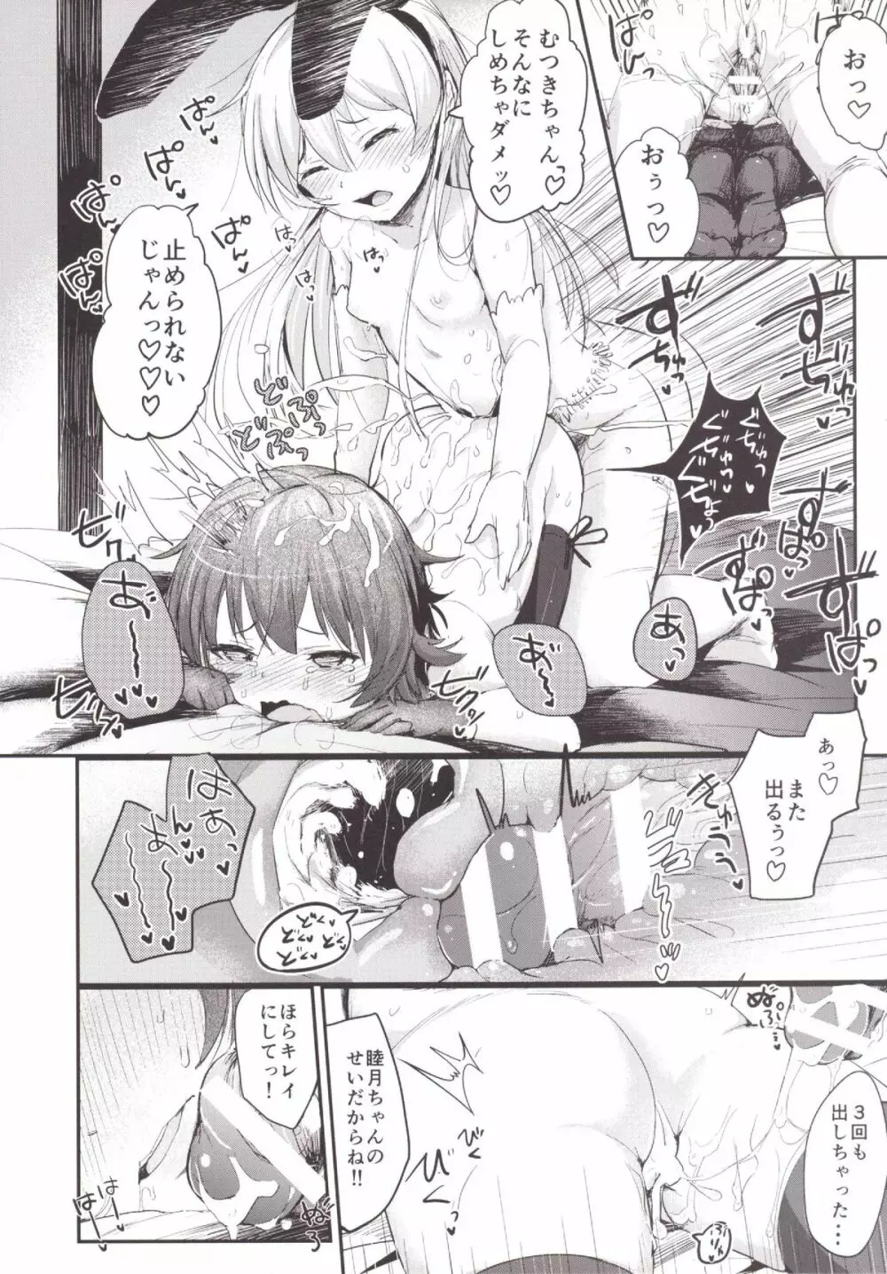 駆逐艦ろりろりフーゾクへようこそ！ Page.19