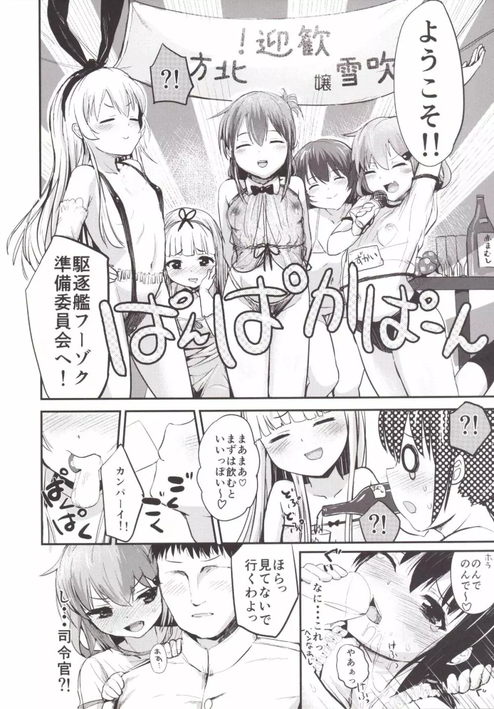 駆逐艦ろりろりフーゾクへようこそ！ Page.9