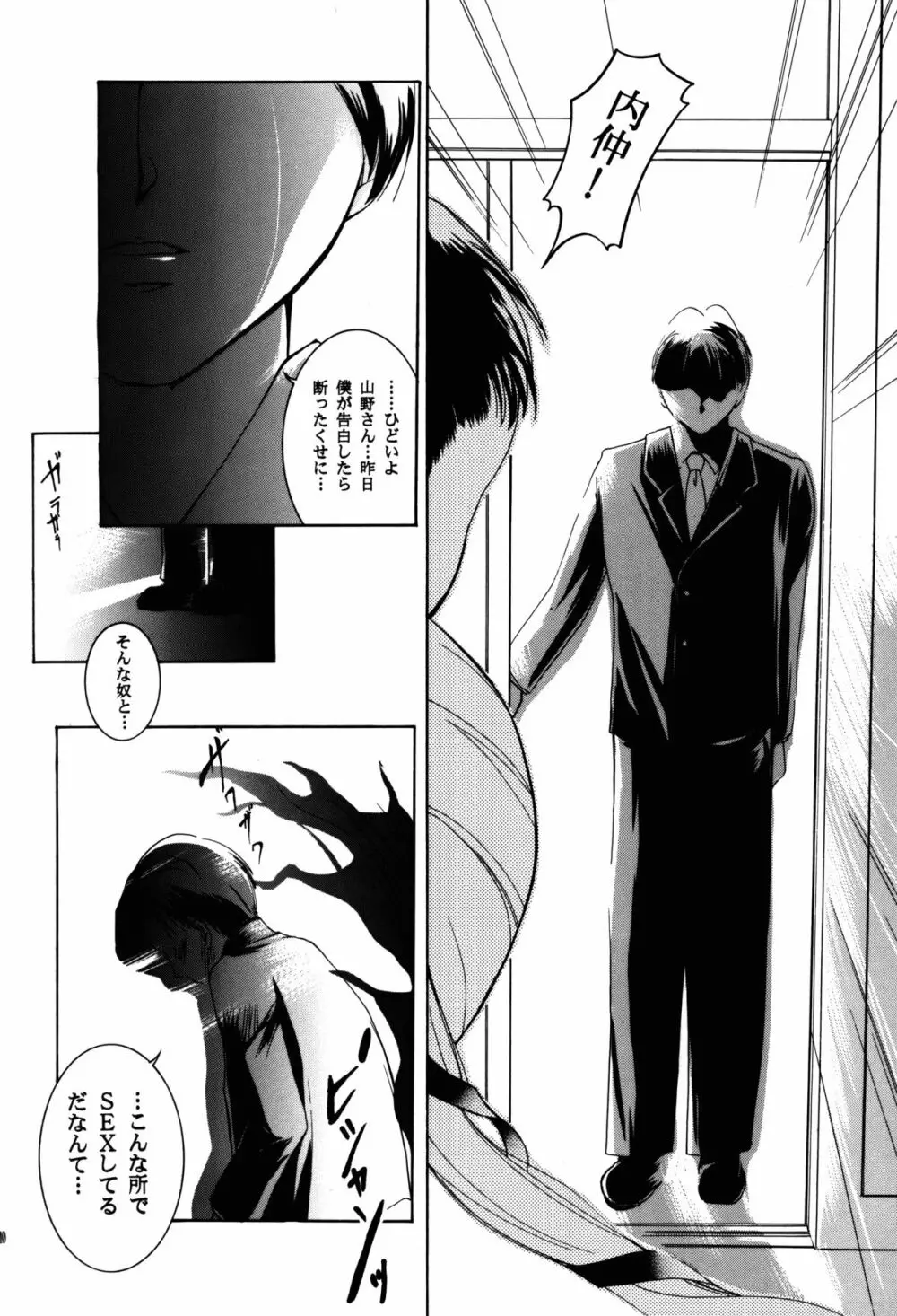 裸足のVAMPIRE 3 Page.10