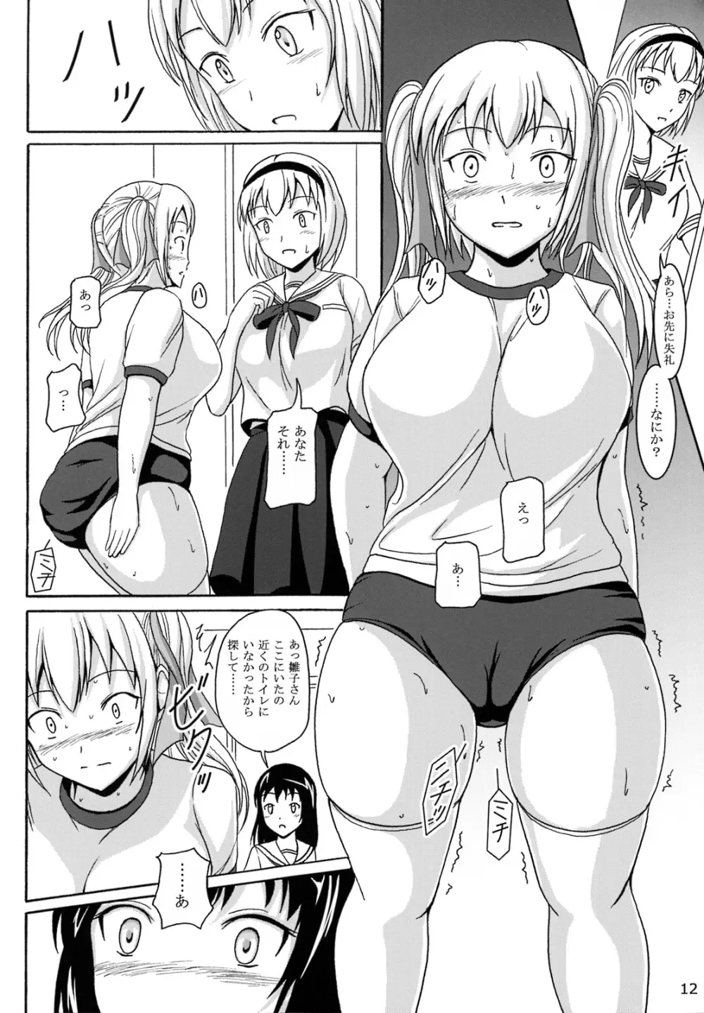 排泄少女7 雛子の失敗 Page.12
