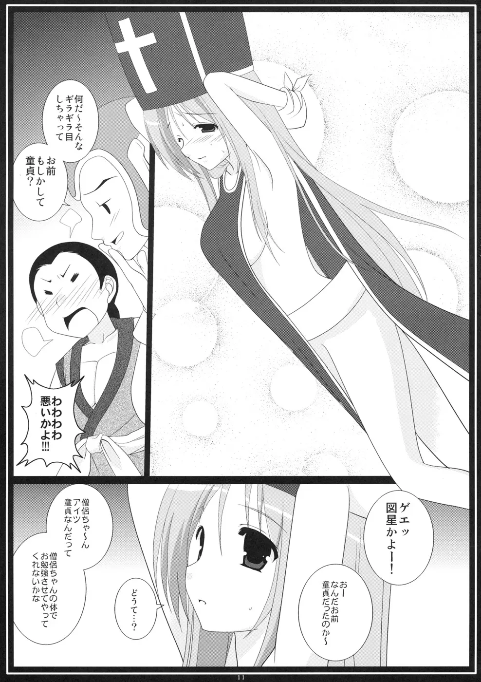 落月屋梁 Page.11