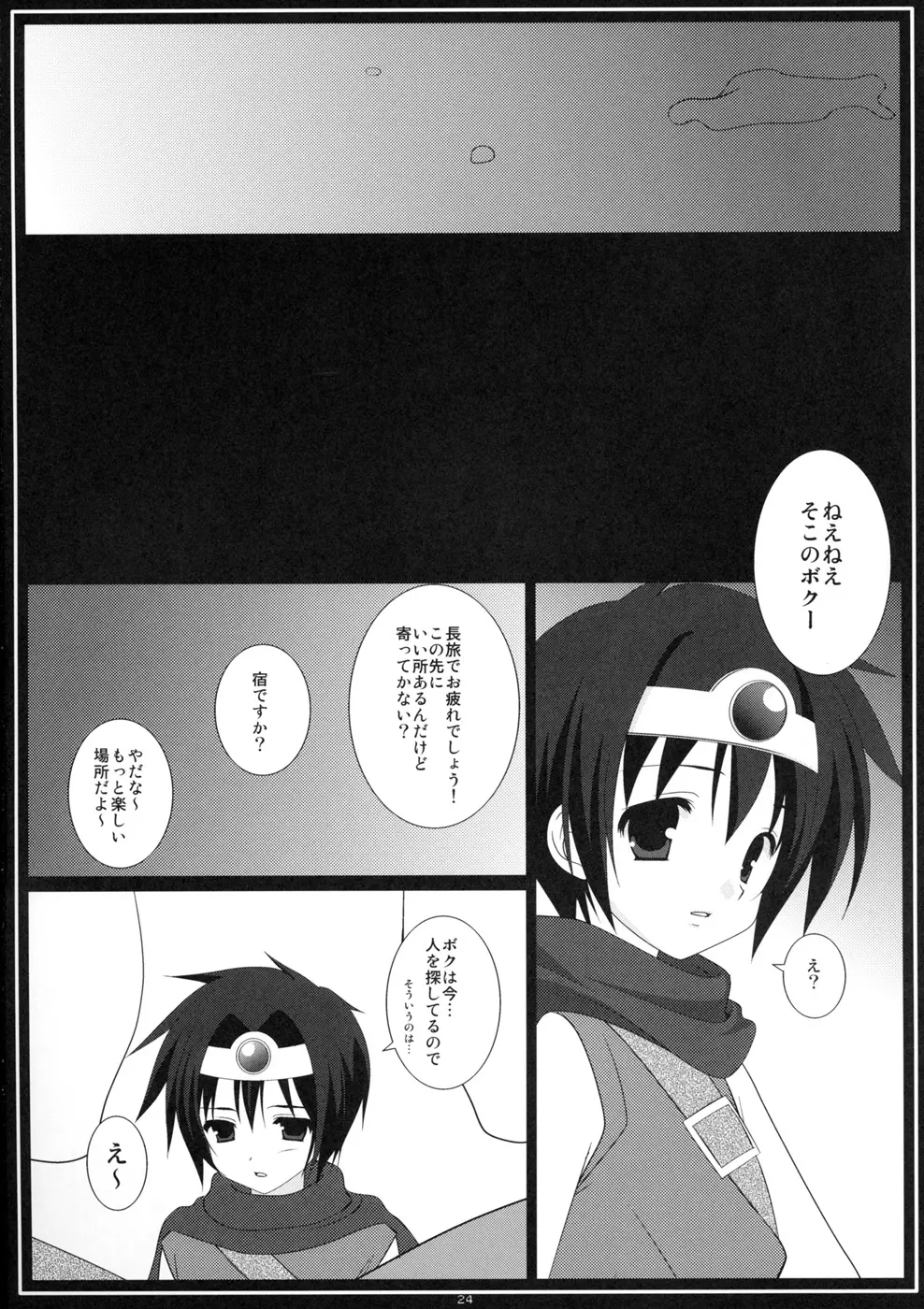 落月屋梁 Page.24