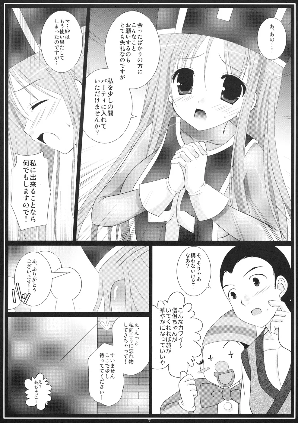 落月屋梁 Page.7