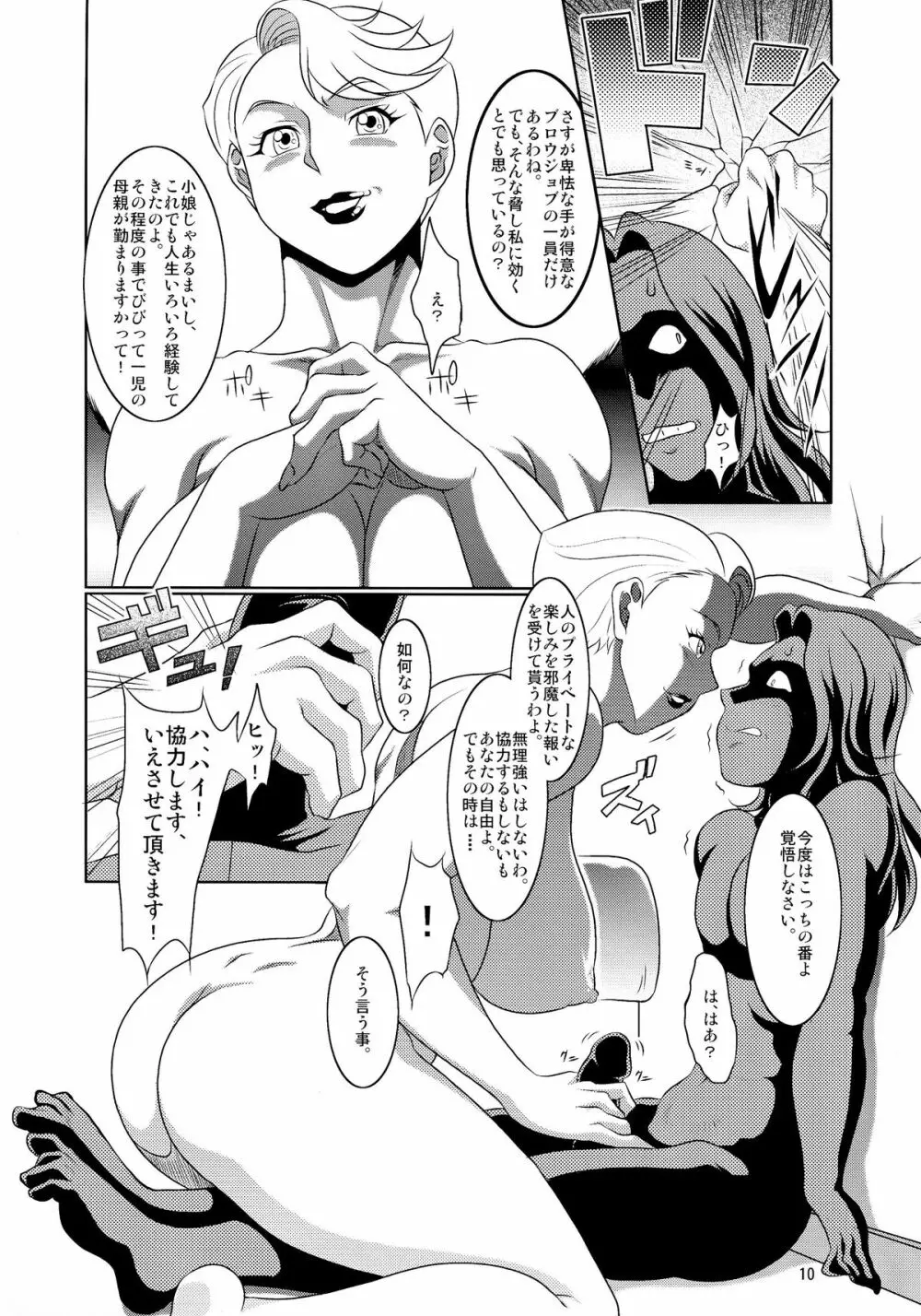 Don`t meddle in my uterus! Page.10