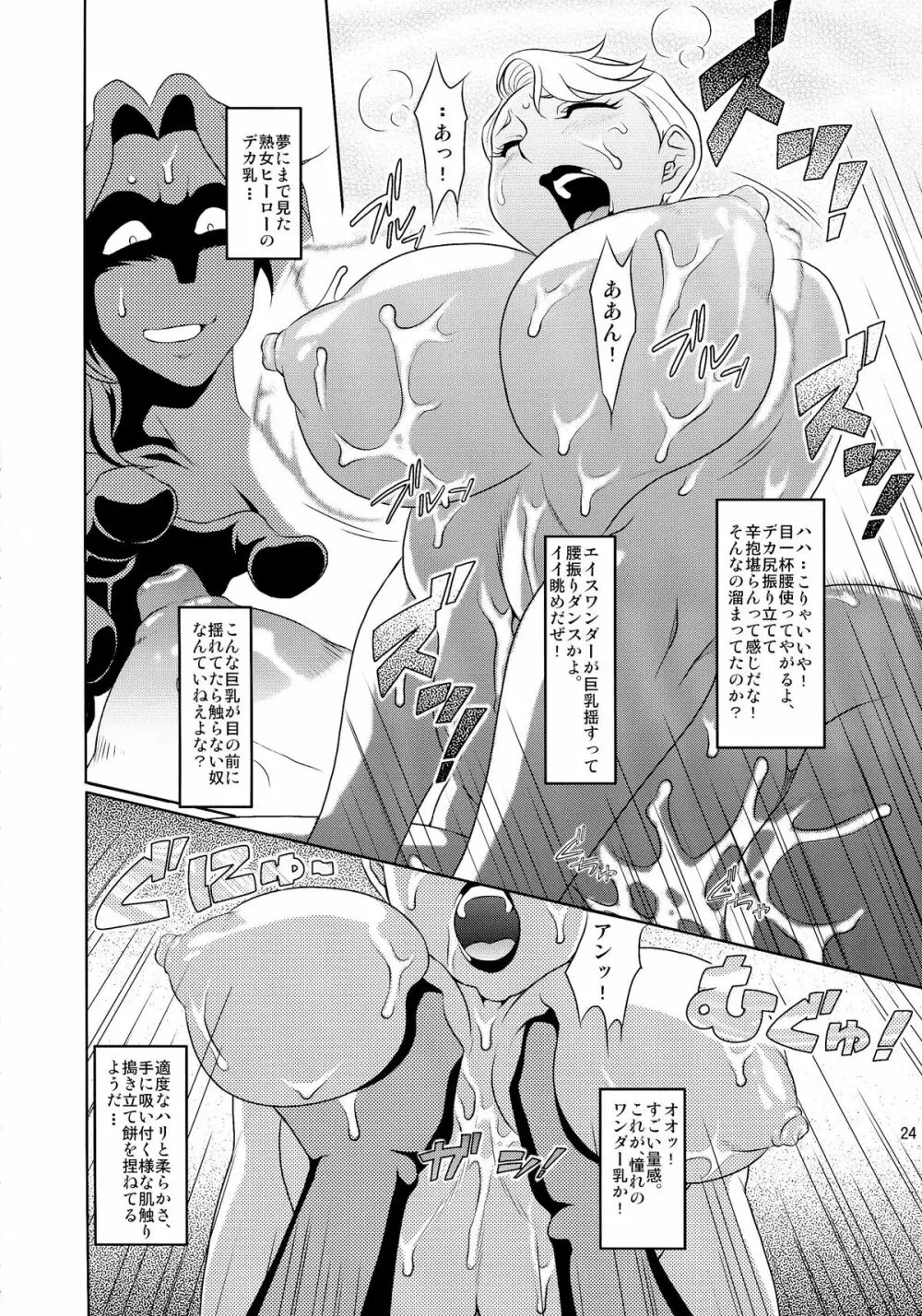 Don`t meddle in my uterus! Page.24