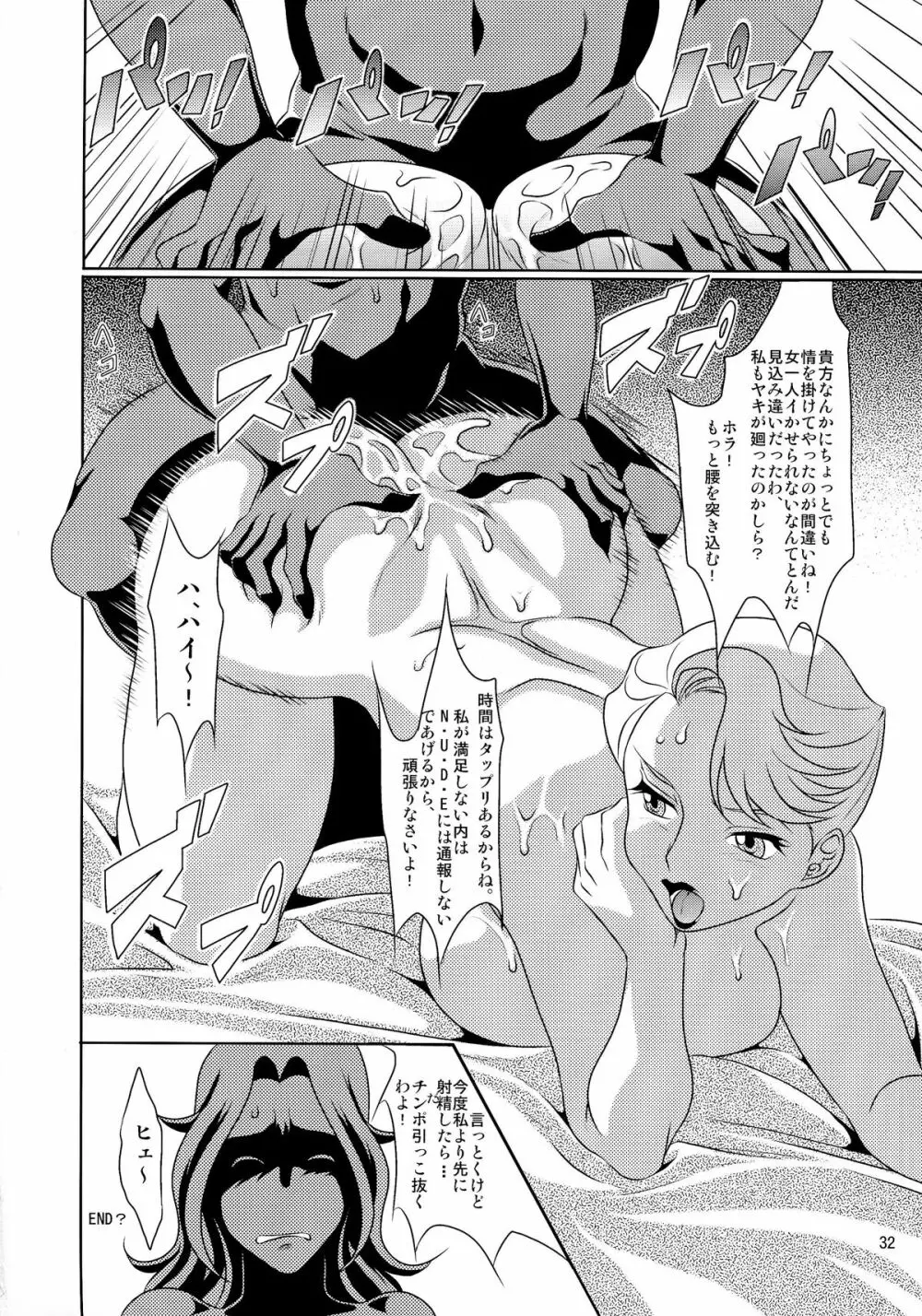 Don`t meddle in my uterus! Page.32