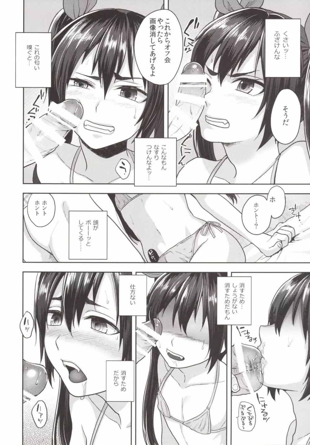 ネカマサークラ♂ちゃん 2 Page.12