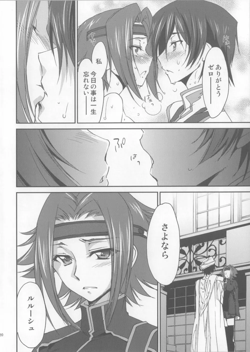 SENTIMENTAL KALLEN Page.21