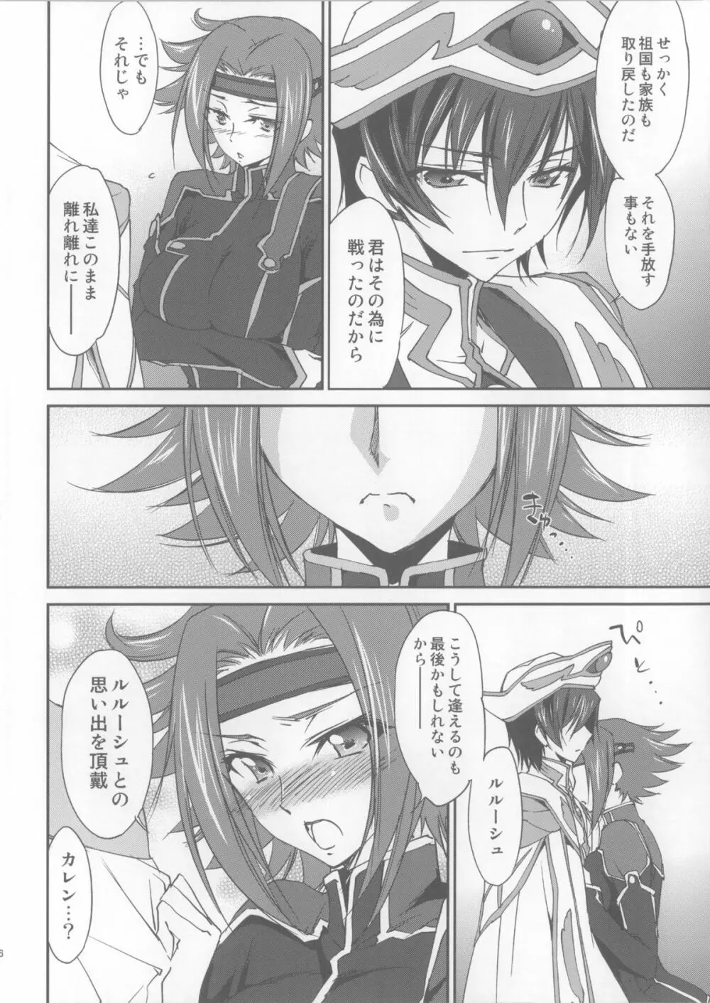 SENTIMENTAL KALLEN Page.7