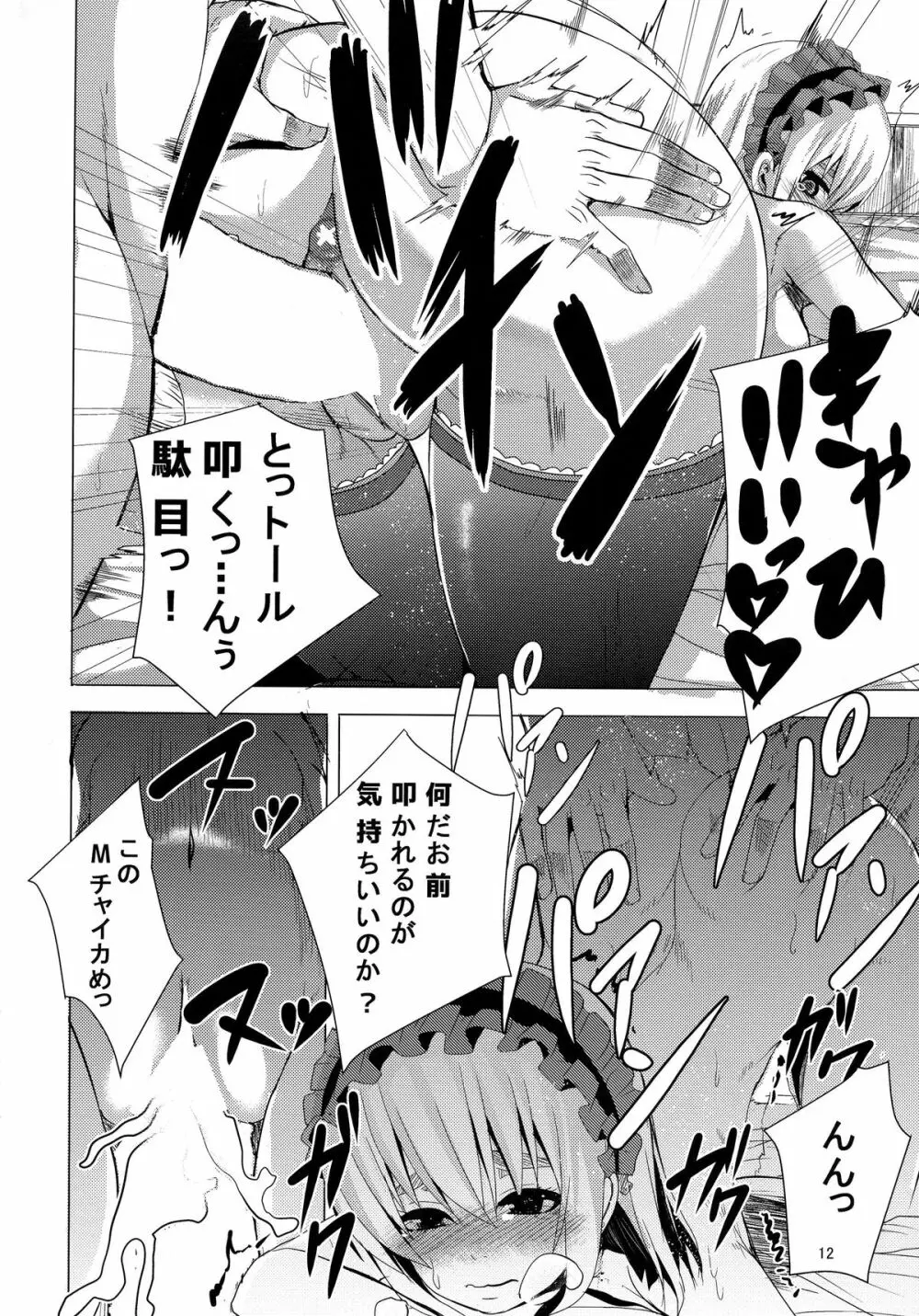 紅白黄緑×トール Page.12