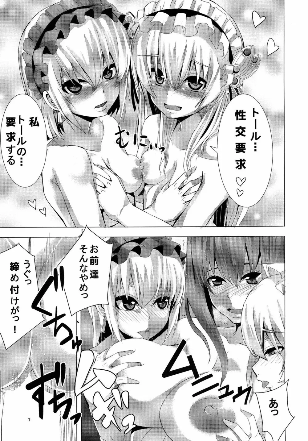 紅白黄緑×トール Page.7