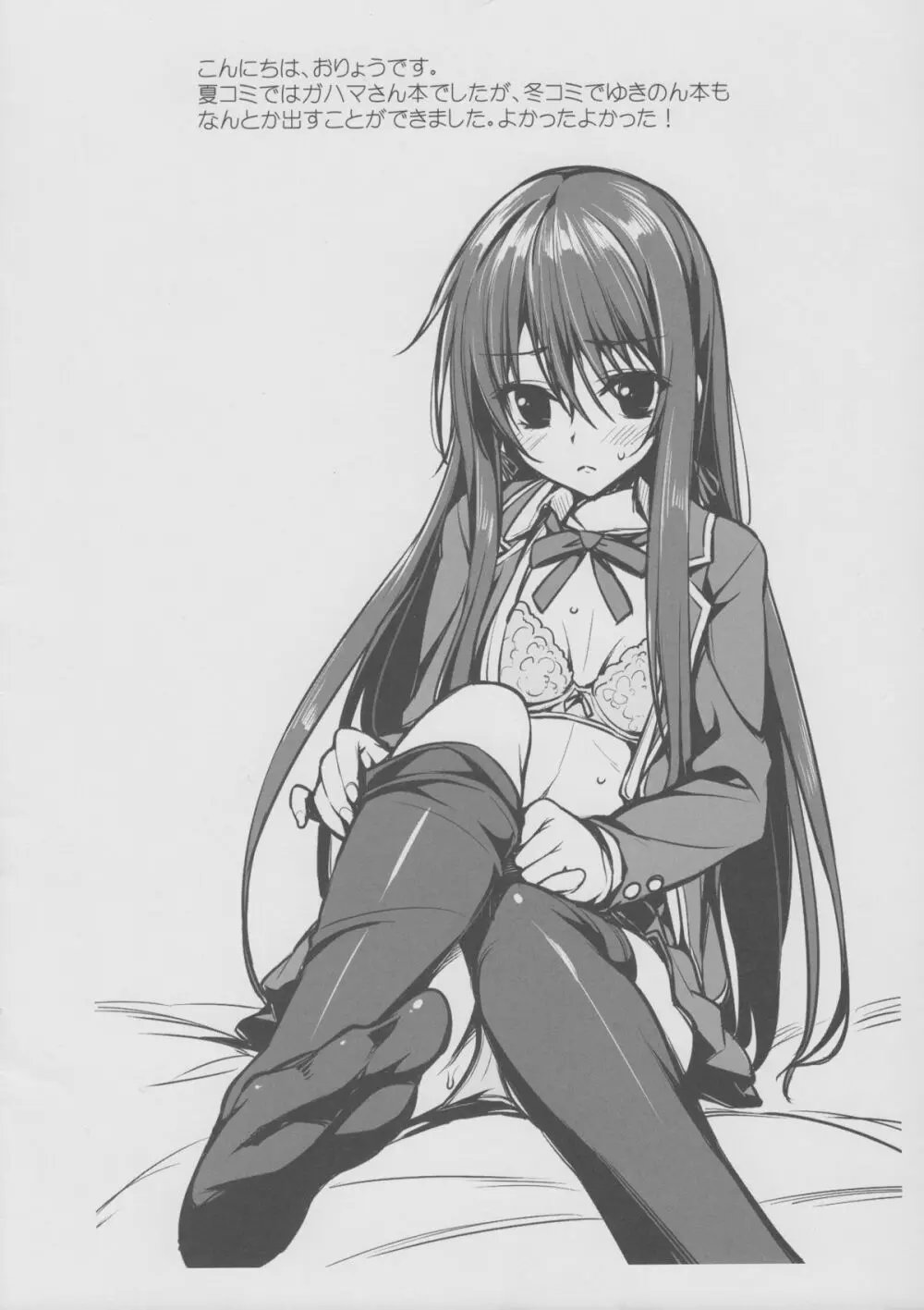 ゆきのん限定 Page.2