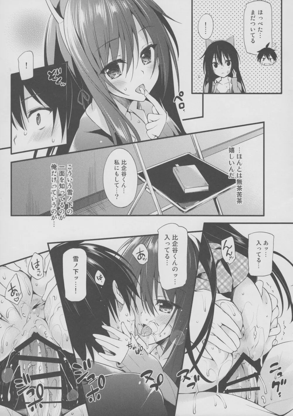 ゆきのん限定 Page.7