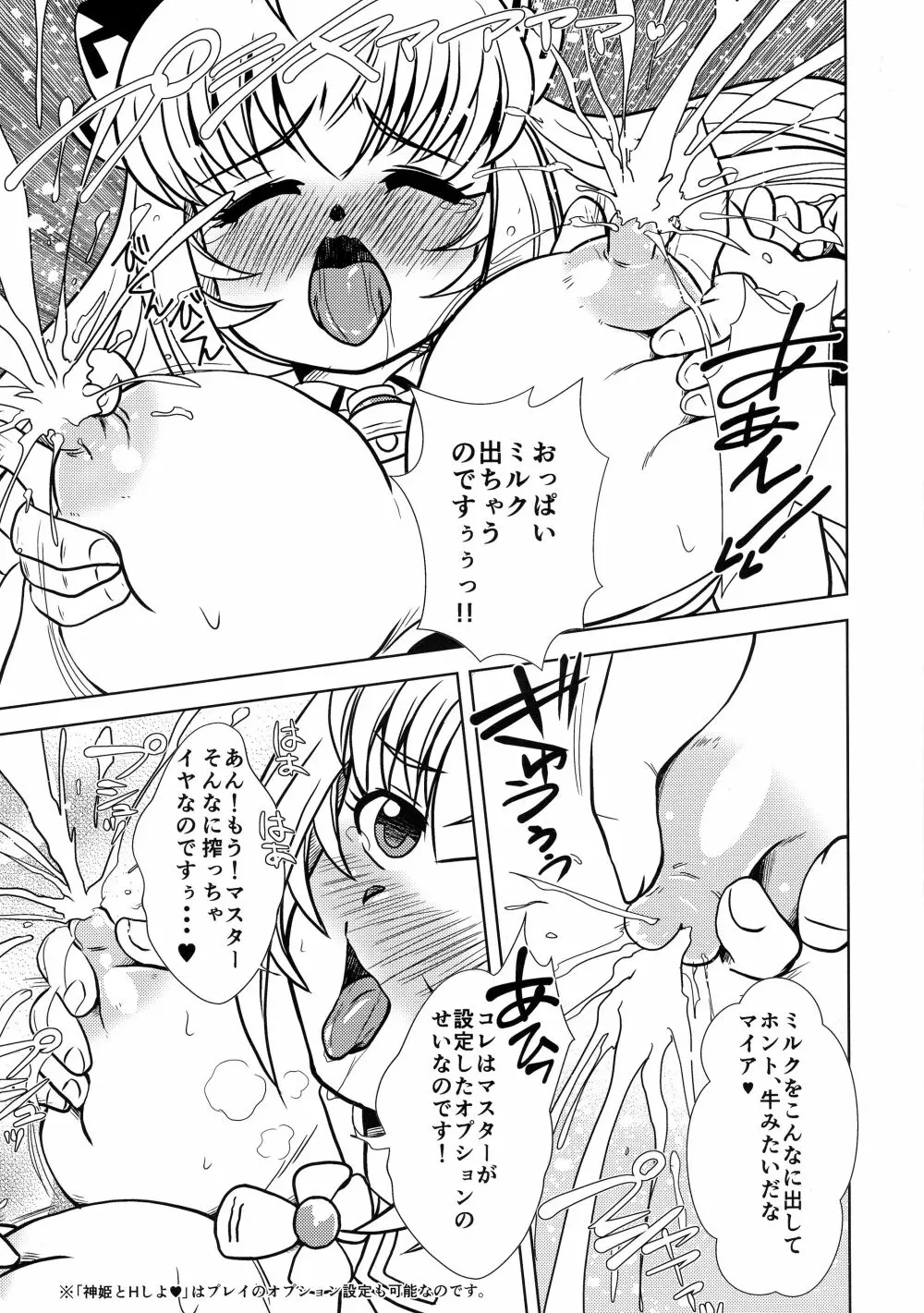 うしかすたむ Page.11