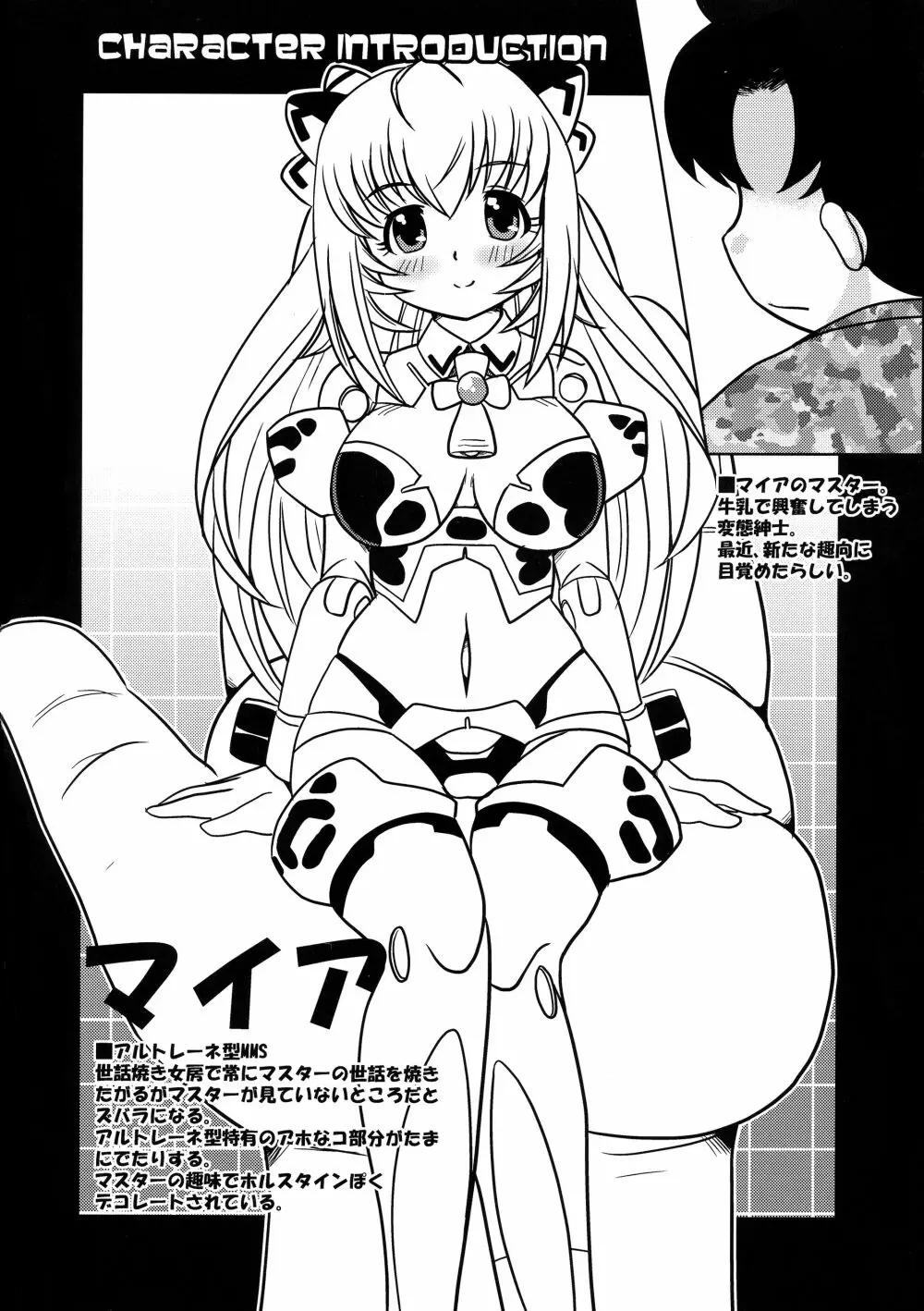 うしかすたむ Page.4