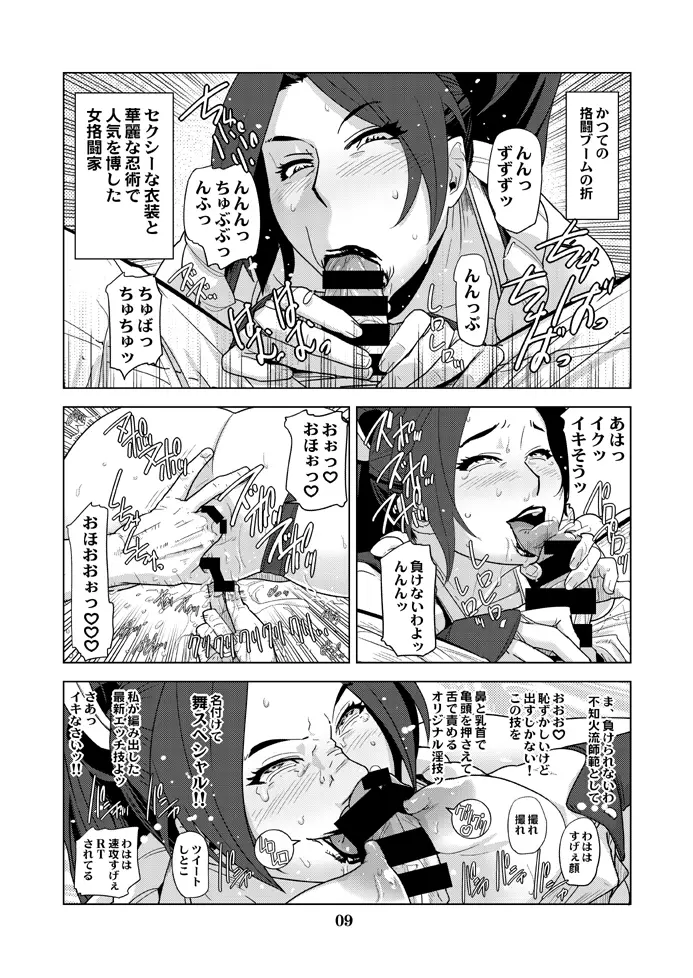 不知火 舞 密着24時 Page.10