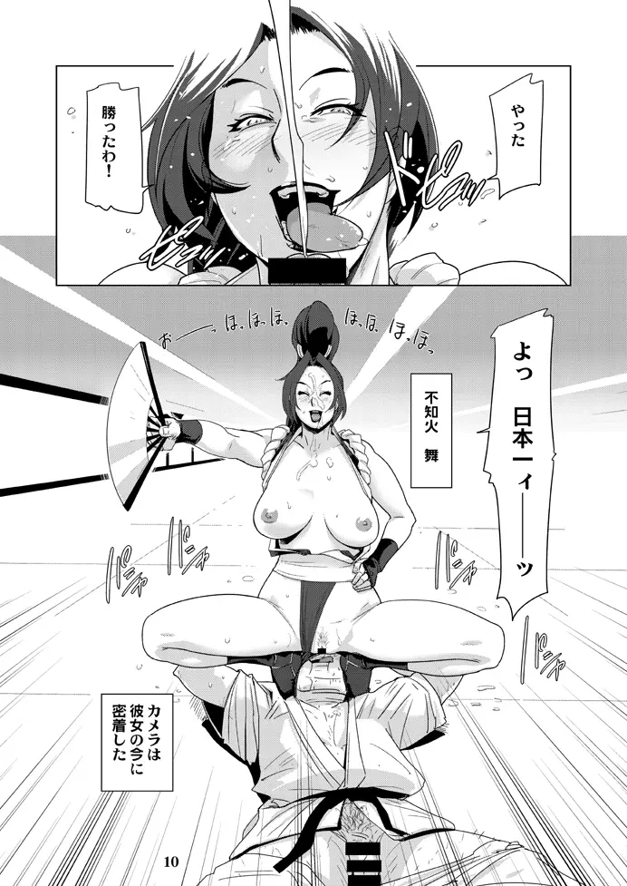 不知火 舞 密着24時 Page.11