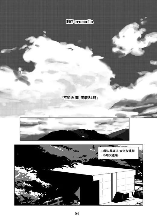 不知火 舞 密着24時 Page.25