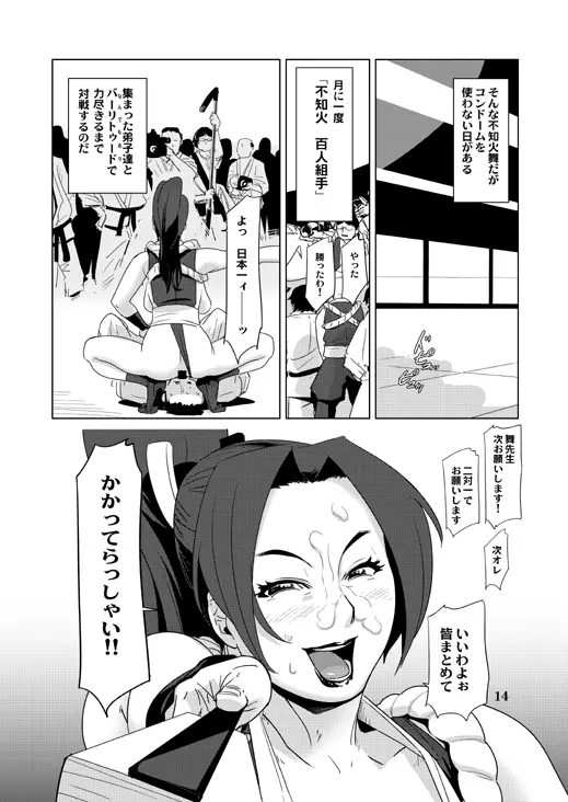 不知火 舞 密着24時 Page.35